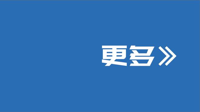 芬奇：里德的故事令人难以置信 看着他不断进步真的很有趣